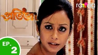 Pratigya  প্ৰতিজ্ঞা  21st Aug 2018  Full Episode  Episode No 02 [upl. by Eimorej82]