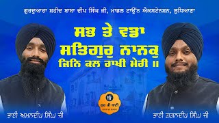 Sab te Vadda Satguru Nanak Jin Kal Rakhi Meri  Bhai Gagandeep Singh  Gur Ki Bani [upl. by Perloff781]