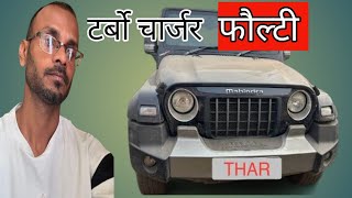 Mahindra Thar BS6 Turbocharged Fail P2564 Turbocharger Sensor SRC Low [upl. by Kalie]