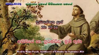 Daily Gospel Sinhala දවසේ සුභාරංචියOctober 04 2024Lk 10 1316 [upl. by Alwin94]