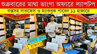 Used Laptop Price In BD 🔥 Used Laptop Price In Bangladesh 2023 🔥 Laptop Price In BD 🔥 Used Laptop [upl. by Adidnere792]