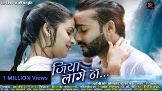 JIYA LAGE NA  New CG Song  Mann Kuraishi  Anikriti Chowhan  New CG Song  Shivnaresh Kesharwani [upl. by Eseela329]