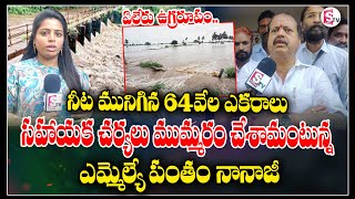 కాకినాడ జిల్లాలో ఉగ్రరూపం దాల్చిన ఏలేరు  Kakinada District  AP Floods  MLA Pantham Nanaji [upl. by Gabriel]