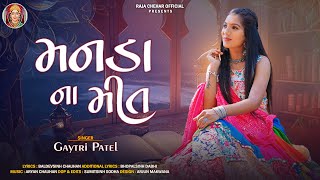 Mara Manada Na Meet  Official Video Song  Gaytri Patel  New Video Song 2024 [upl. by Esiom]