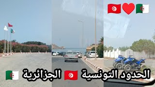 Frontière entre lAlgérie et la Tunisie tebrka [upl. by Anilam958]