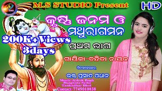 janmastami banditanayak hdversionvideo2019 fullvideofirstpart 01 [upl. by Nywloc]