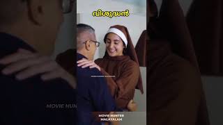 വികാരി അച്ഛന് വികാരം മൂത്തപ്പോൾ trending moviehuntermalayalam shorts [upl. by Adias]