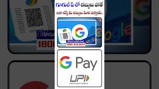 Google Pay Money Transfer Problem 2024  Adugu Tv [upl. by Seabrooke837]