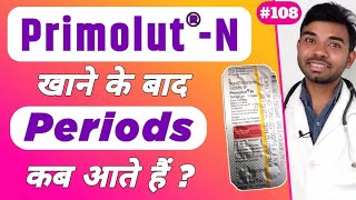 primolut n tablet khane ke kitne din baad period aata hai  प्रिमोलुत एन टेबलेट खाने के बाद [upl. by Gibrian]