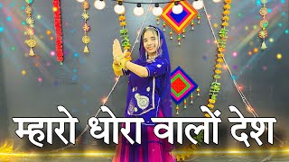 Rang Rangilo mharo dhora walo desh  म्हारो धोरा वालो देश  desh bhakti dance [upl. by Wershba966]