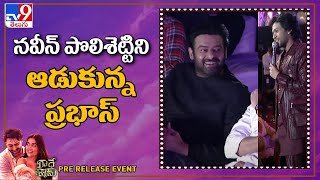 నవీన్ పొలిశెట్టిని ఆడుకున్న ప్రభాస్  Radhe Shyam Pre Release Event  Prabhas  Pooja Hegde  TV9 [upl. by Sherar]