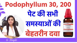 Podophyllum 30 Podophyllum 200 Homeopathic medicine  podophyllum homeopathy uses in hindi [upl. by Ybocaj]