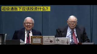 Berkshire Hathaway 19942022 股东大会，巴菲特给年轻人最好的投资建议 [upl. by Aneis]