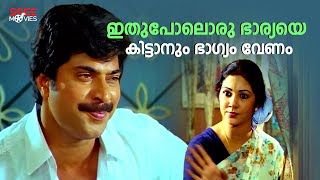 ഇതുപോലൊരു ഭാര്യയെ കിട്ടാനും ഭാഗ്യം വേണം  Nayam Vyakthamakkunnu Movie  Mammootty  Shanthi Krishna [upl. by Onyx]