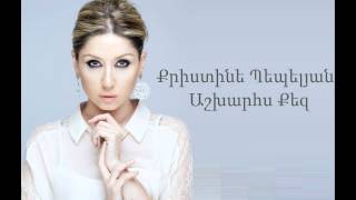 Christine Pepelyan  Ashxarhs Qez  Audio [upl. by Polly331]