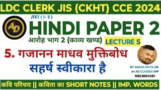 LECTURE 5  सहर्ष स्वीकारा है  JSSC LDC HINDI PAPER 2 BY ASHMITA MAM  jssc jssccgl [upl. by Debor]