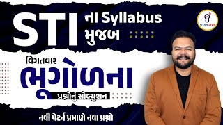 STIના Syllabus મુજબ વિગતવાર ભગોળના પ્રશ્નોનું સોલ્યુશન  નવી પેટર્ન પ્રમાણે નવા પ્રશ્નો  09AM [upl. by Scharaga]