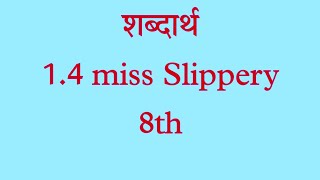 iyatta aathvi English shabdarth 14 Miss Slippery [upl. by Andrus]