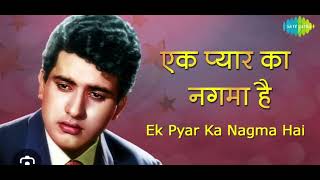 ek pyar ka nagma hai maujon ki ravani haiduet song [upl. by Eimarrej911]