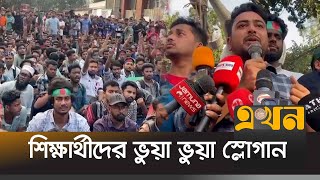 যেভাবে পরিস্থিতি সামাল দিলেন উপদেষ্টা নাহিদ  Nahid Islam  Jagannath University  Ekhon TV [upl. by Hubble774]