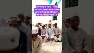 Ato Bhalobaso Keno Malik  Qari Abu Rayhan islamicsong viralsongs viralvideo trending bestsong [upl. by Corney]