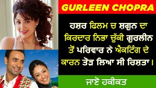 🔴 GURLEEN CHOPRA BIOGRAPHY IN PUNJABI  FAMILY  CAREER BOYFRIEND  INTERVIEW  HASHAR  BABBU MAAN [upl. by Aticilef414]