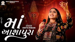 Geeta Rabari  Maa Aashapura માં આશાપુરા   New Gujarati Garba 2024  GeetaBenRabariOfficial [upl. by Chow]