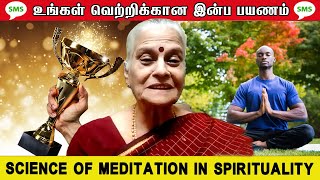 😌SCIENCE OF MEDITATION IN SPIRITUALITYDAY1😇🧘‍♀️pmctamil lifestyle lifehack karma life [upl. by Megargee346]