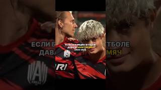 С кем не согласны Пиши свои варианты в комменты❤️‍🔥 football футбол funny shortvideo soccer [upl. by Hanway984]