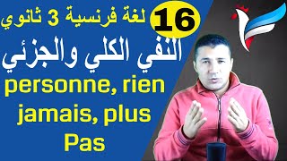 لغة فرنسية 3 ثانوي  الوحدة 3  الدرس 2 جزء 2  النفي الكلي والجزئي La négation  فرنشاوي [upl. by Nhoj]