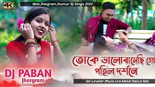 Jhumur DJ Songs  Toke Valo Basechi Go Pohil Darasone  Dhula Ura Dance Mix  DJ Paban Jhargram [upl. by Balling]