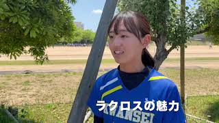 【関学ラクロス】KGAD新チーム主将インタビュー〜ラクロス部女子 主将 長村 和佳奈 [upl. by Rollo]