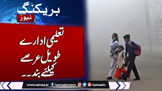 Smog Alert Situation in Punjab  Education Minister Gives shocking News  SAMAA TV [upl. by Lydnek]