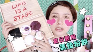 夏天愛用氣墊粉餅PK 🔆 IOPE第四代長效粉霧 vs PONY EFFECT 持久UV控油 Battle of Matte Long Wear Cushion Foundation  沛莉 [upl. by Reider]