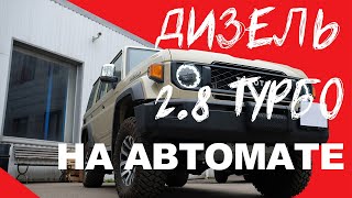 Тойота с двигателем 28 дизель автомат — Бомба [upl. by Suiluj492]