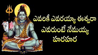 Evariki Evarayya Eswara Song  ఎవరికీ ఎవరయ్యా ఈశ్వరా  Lord Shiva Songs తెలుగు eshwarasong uppena [upl. by Ecinereb]