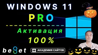 💎 Лицензионный ключ активации Windows 11 PRO  Дешево  100 [upl. by Houghton]