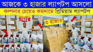 Used Laptop Price In BD  Used Laptop Price In Bangladesh 2024  Laptop Price In BD  Used Laptop [upl. by Camfort]