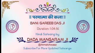 SATSANG PARMATMA KI KLA BANI GAREEB DAS JI DADA MANGARAM JI [upl. by Aicileb]