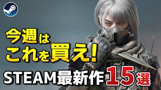 【Steam新作】ウィッシュリストランキング上位の発売ラッシュ！超期待のSteam最新作15選α！【2024年12月2日～8日】 [upl. by Arayc]