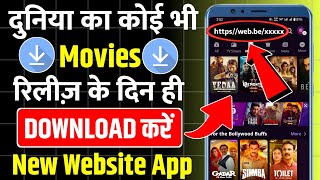 New Best Films App  Best Film App 2024  Mobile Mein Film Kaise Download Karen  Film Download App [upl. by Carri]