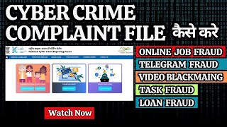 Cyber Fraud Ke Complaint Kaise File Kare  File Cyber Fraud Complaint  Telegram Fraud  Task Fraud [upl. by Dowlen769]