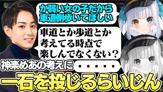 神楽めあの考えに一石を投じるらいじん【らいじん神楽めあえんてぃたぬき忍者Evi切り抜き】 [upl. by Sams825]