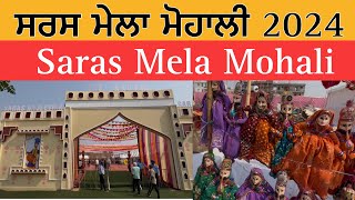 ਸਰਸ ਮੇਲਾ ਮੋਹਾਲੀ 2024  Saras Mela Mohali  Saras Mela 2024 [upl. by Eilrebmik]