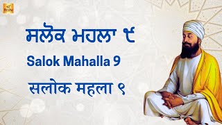 Salok Mahalla 9 Nauvan  ਸਲੋਕ ਮਹਲਾ ੯  Read Along  Punjabi Hindi English Lyrics [upl. by Nelac]