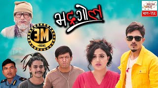 Bhadragol  Episode215  June142019  By Media Hub Official Channel [upl. by Arondell801]