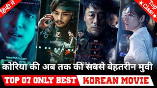 Top 7 best Korean movie in Hindi dubbed only best Korean movies in Hindi part 1 [upl. by Ycnalc]