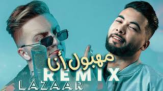 Lazaro ft Mounim Slimani  Mahboul ana ghadi flotorot ana  مهبول انا غادي فلوطوروط انا Remix [upl. by Ariak]