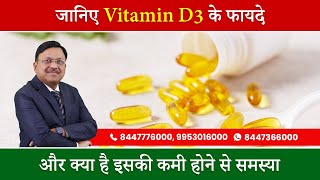 Symptoms of Vitamin D3 Deficiency  विटामिन D3 की कमी के लक्षण  How to increase Vitamin D3  SAAOL [upl. by Oleg]