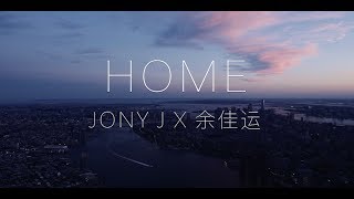 Jony J  Almost Home feat 余佳运 Official Lyric Video [upl. by Gabriell219]